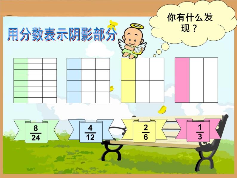五年级下册数学课件－4.3约分 ｜北京版04