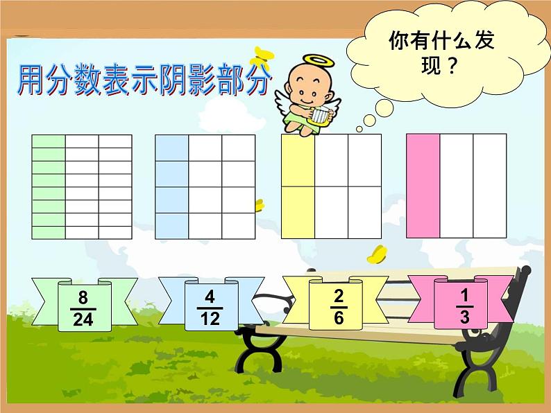 五年级下册数学课件-4.3约分 |北京版第4页