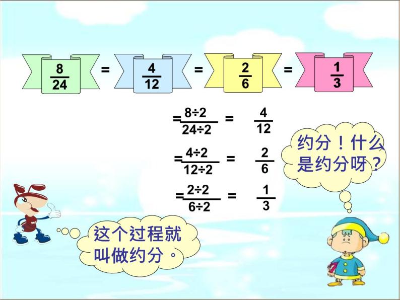 五年级下册数学课件－4.3约分 ｜北京版06