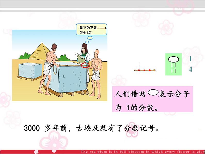 五年级下册数学课件-4.1分数的意义 |北京版02