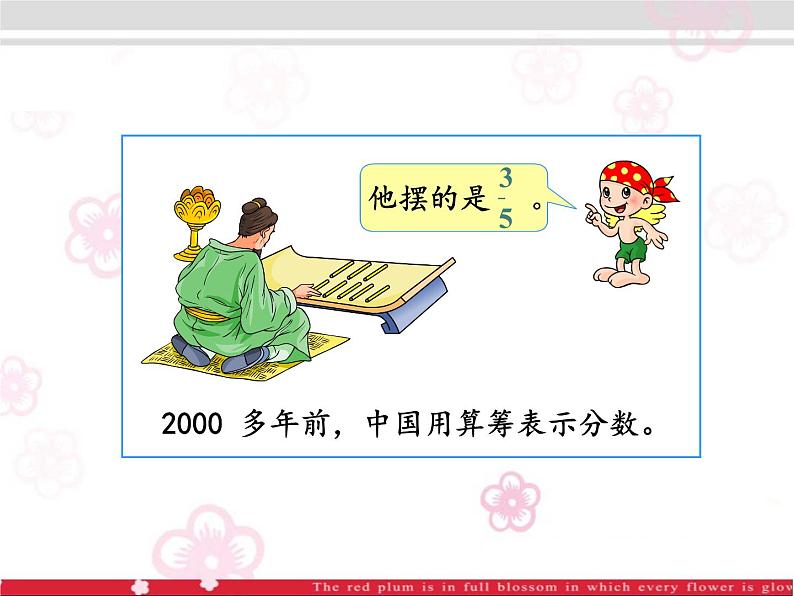 五年级下册数学课件-4.1分数的意义 |北京版03