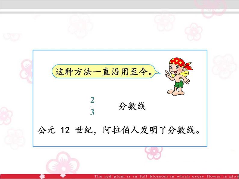 五年级下册数学课件-4.1分数的意义 |北京版05