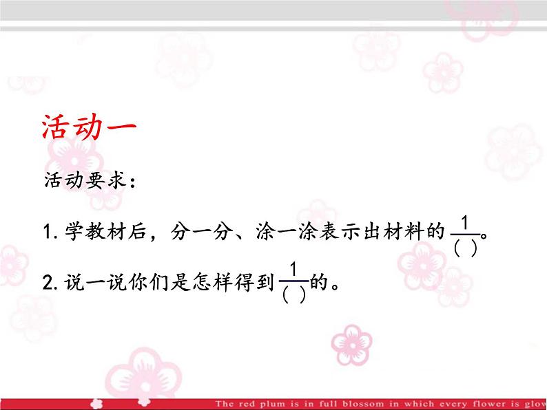 五年级下册数学课件-4.1分数的意义 |北京版06