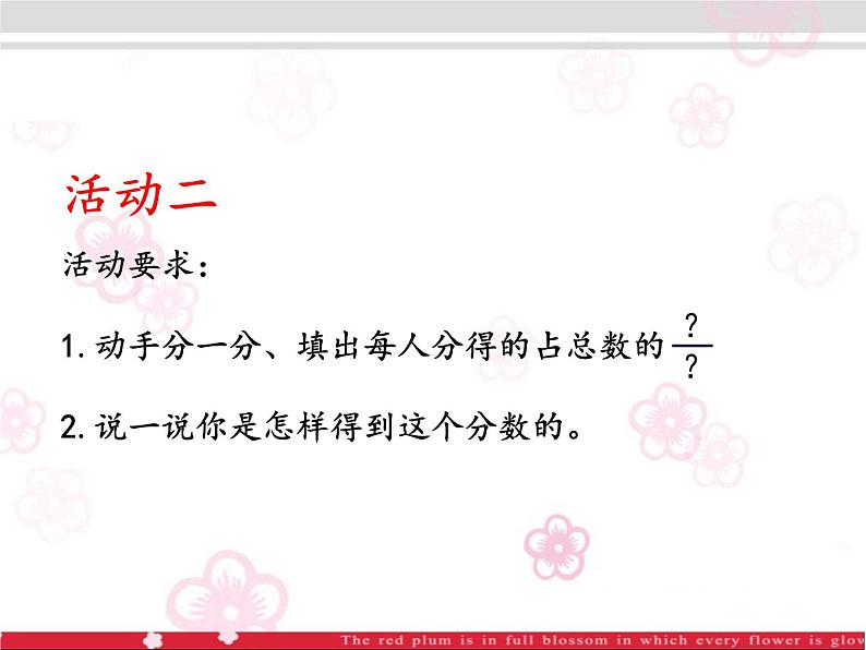 五年级下册数学课件-4.1分数的意义 |北京版07