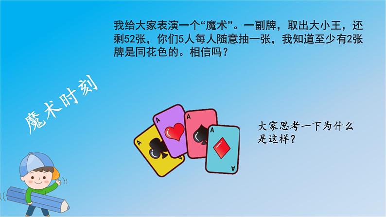 5.数学广角——鸽巢问题(1)课件PPT第2页