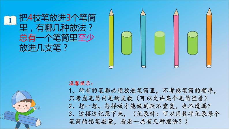 5.数学广角——鸽巢问题(1)课件PPT第3页