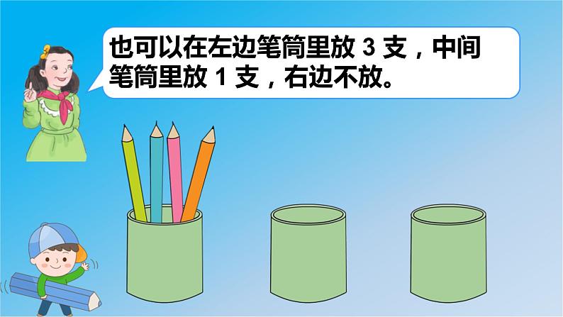 5.数学广角——鸽巢问题(1)课件PPT第5页