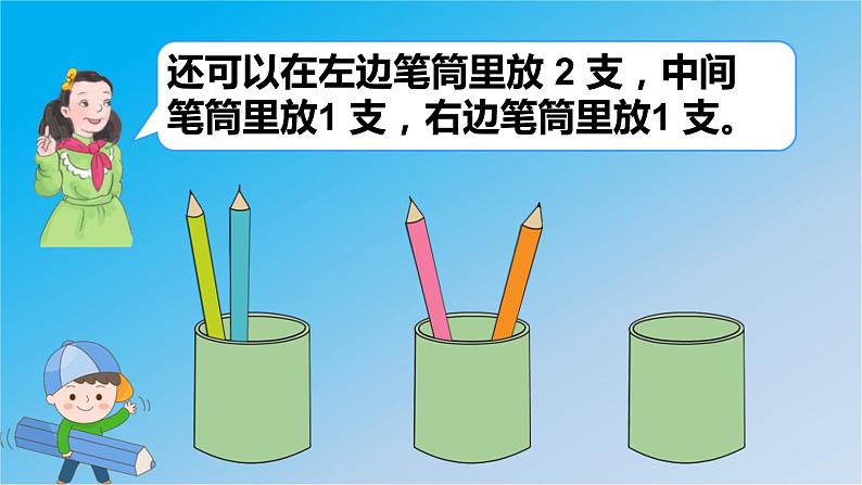 5.数学广角——鸽巢问题(1)课件PPT第7页