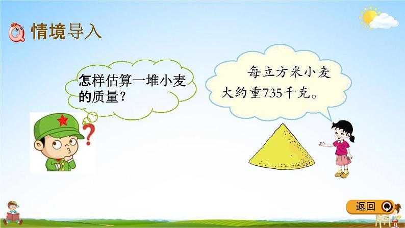 冀教版六年级数学下册《4-8 解决实际问题》教学课件PPT第2页