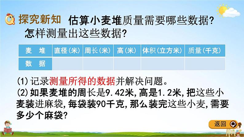 冀教版六年级数学下册《4-8 解决实际问题》教学课件PPT第3页