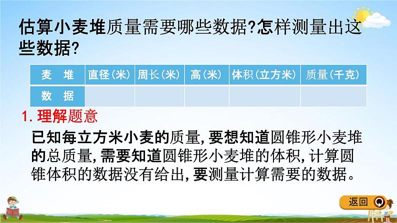 冀教版六年级数学下册《4-8 解决实际问题》教学课件PPT第4页