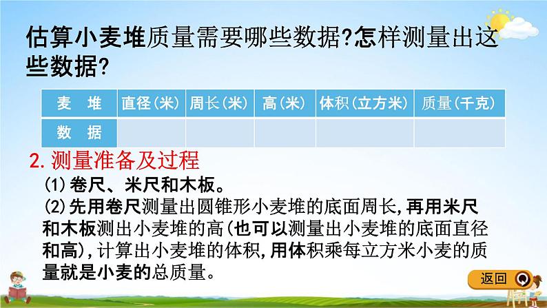 冀教版六年级数学下册《4-8 解决实际问题》教学课件PPT第5页