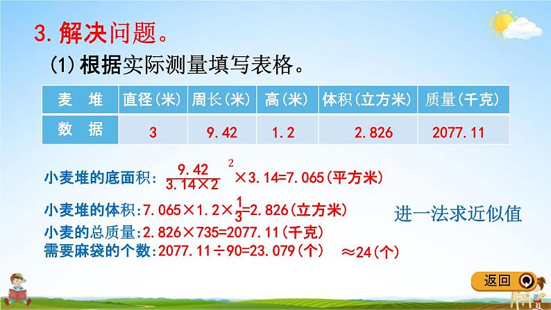 冀教版六年级数学下册《4-8 解决实际问题》教学课件PPT第7页