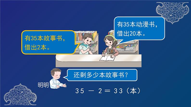 人教版小学数学一年级下册1两位数减一位数和整十数课件PPT05