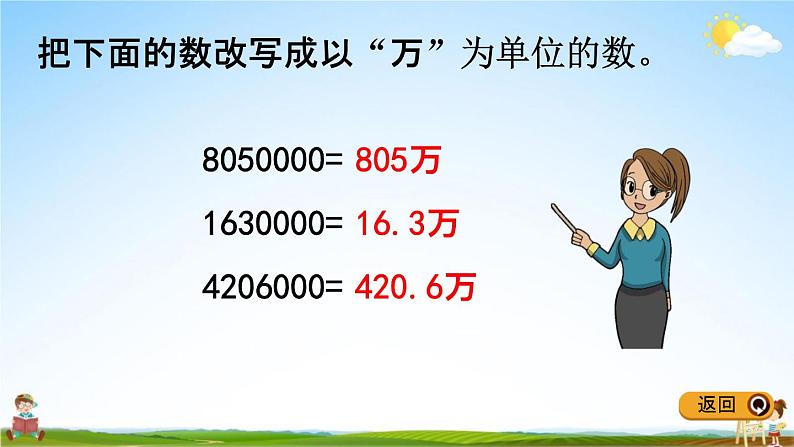 冀教版四年级数学下册《6-4 数的改写》教学课件PPT第5页
