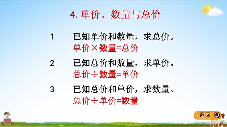 冀教版四年级数学下册《3-9 整理与复习》教学课件PPT第7页