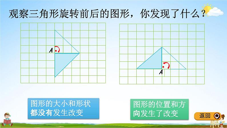 冀教版五年级数学下册《1-5 画旋转图形》教学课件PPT第8页