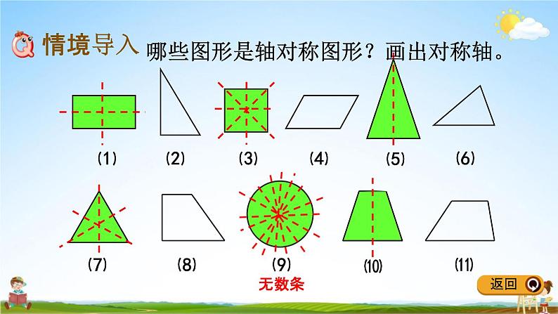 冀教版五年级数学下册《1-2 画轴对称图形》教学课件PPT02