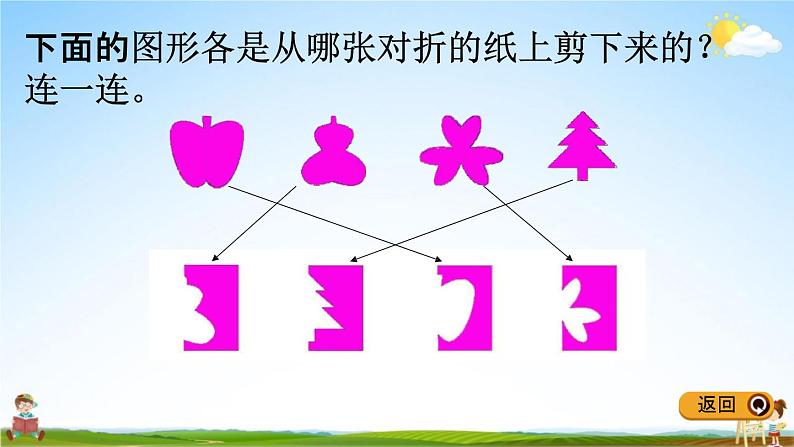 冀教版五年级数学下册《1-2 画轴对称图形》教学课件PPT03