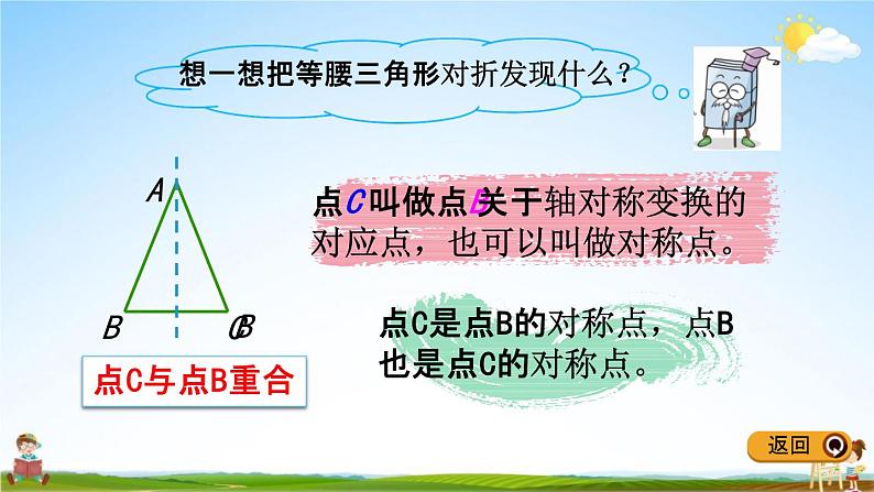冀教版五年级数学下册《1-2 画轴对称图形》教学课件PPT04