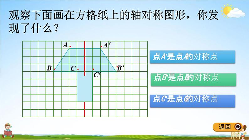 冀教版五年级数学下册《1-2 画轴对称图形》教学课件PPT06