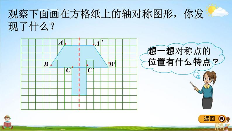 冀教版五年级数学下册《1-2 画轴对称图形》教学课件PPT07