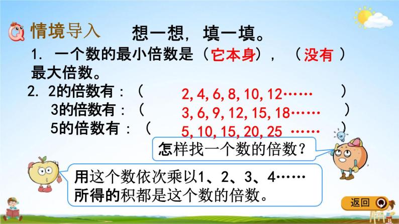 冀教版五年级数学下册《2-5 求两个数的最小公倍数》教学课件PPT02