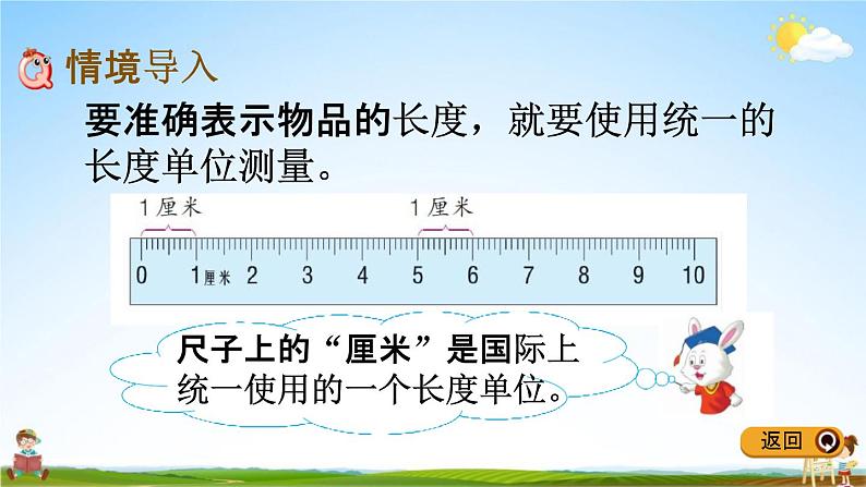 冀教版二年级数学下册《1-2 认识厘米》教学课件PPT02