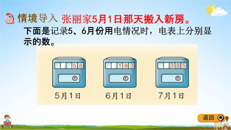 冀教版二年级数学下册《6-6 三位数的不连续退位减法》教学课件PPT02