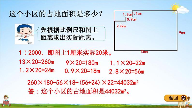 冀教版六年级数学下册《6-4-4 生活小区(1)》教学课件PPT第4页