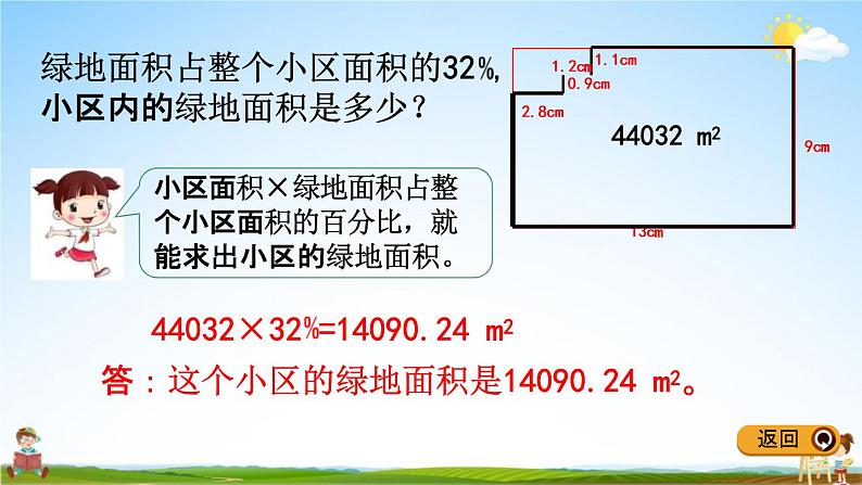 冀教版六年级数学下册《6-4-4 生活小区(1)》教学课件PPT第5页