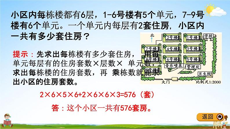 冀教版六年级数学下册《6-4-4 生活小区(1)》教学课件PPT第6页