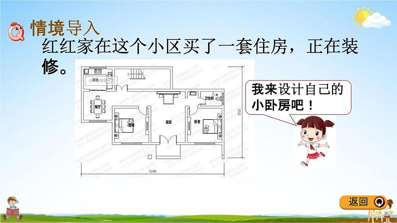 冀教版六年级数学下册《6-4-5 生活小区(2)》教学课件PPT第2页