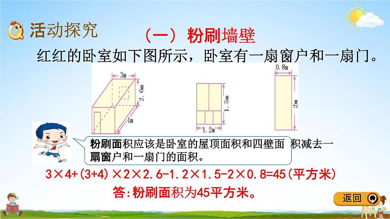 冀教版六年级数学下册《6-4-5 生活小区(2)》教学课件PPT第3页