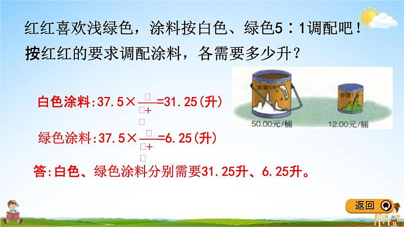 冀教版六年级数学下册《6-4-5 生活小区(2)》教学课件PPT第5页