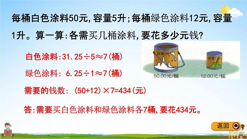 冀教版六年级数学下册《6-4-5 生活小区(2)》教学课件PPT第6页