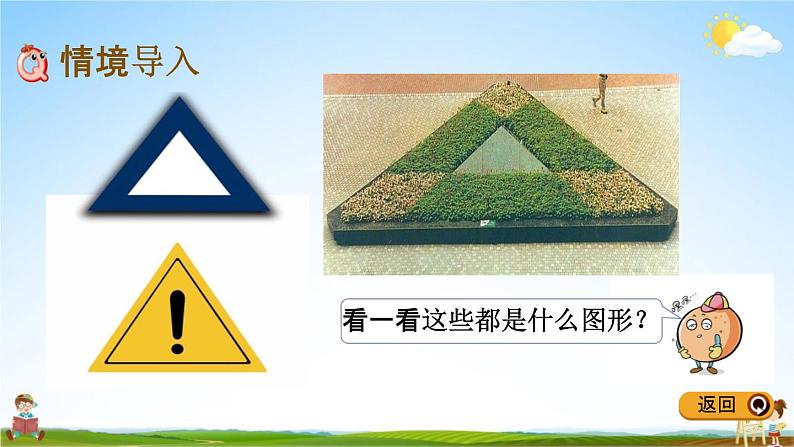 冀教版四年级数学下册《4-1 认识三角形》教学课件PPT02
