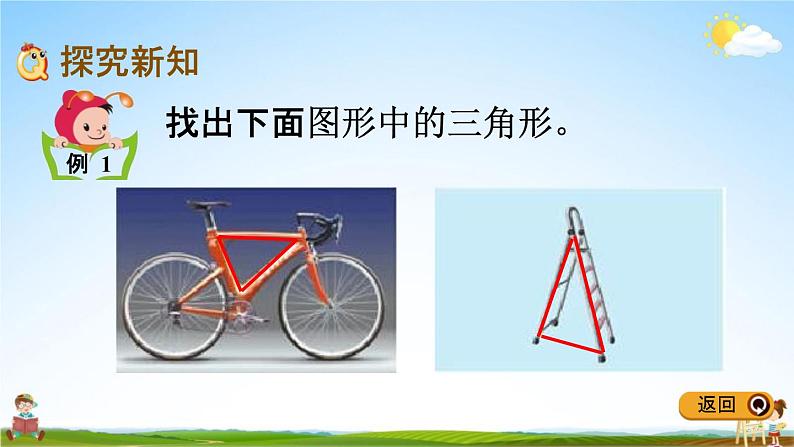冀教版四年级数学下册《4-1 认识三角形》教学课件PPT03