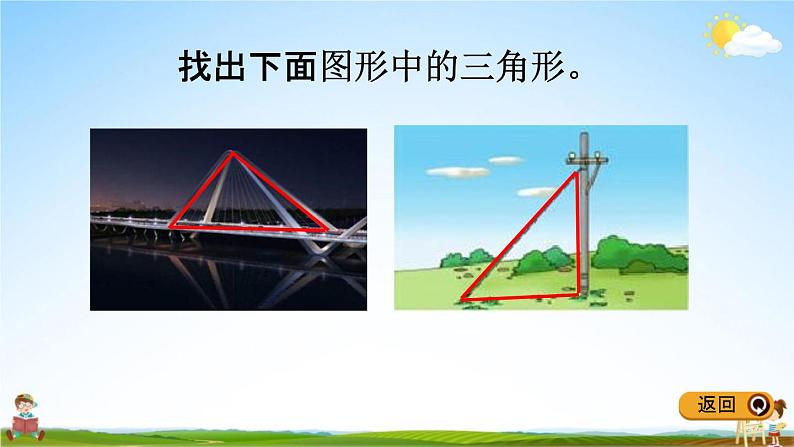 冀教版四年级数学下册《4-1 认识三角形》教学课件PPT04
