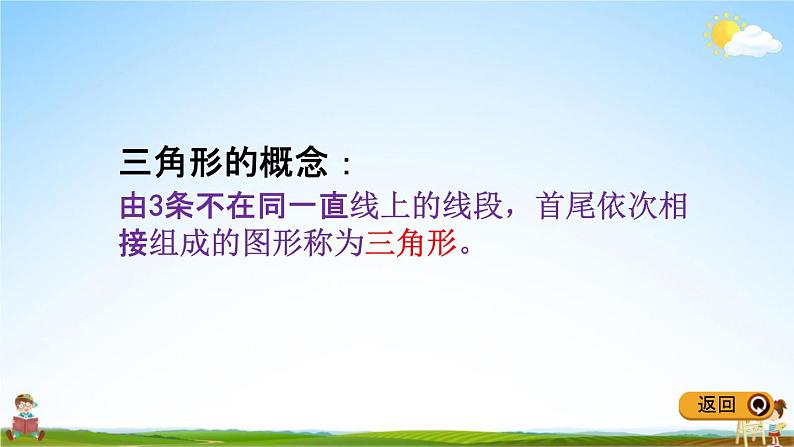冀教版四年级数学下册《4-1 认识三角形》教学课件PPT05