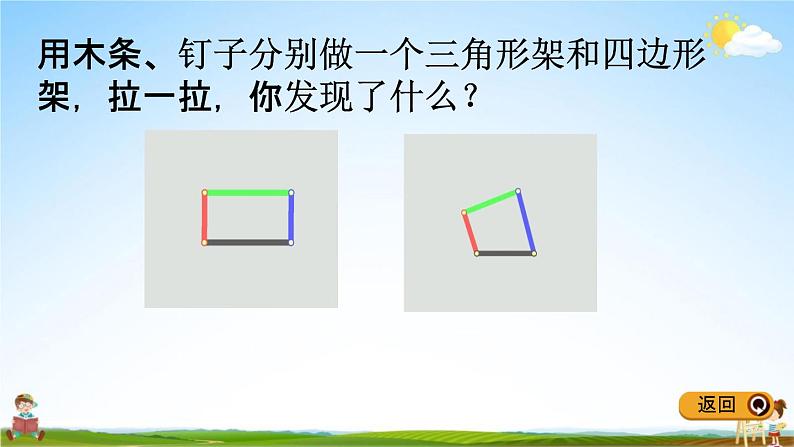 冀教版四年级数学下册《4-1 认识三角形》教学课件PPT07