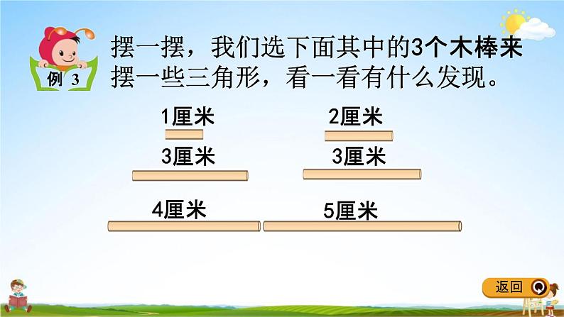 冀教版四年级数学下册《4-1 认识三角形》教学课件PPT08