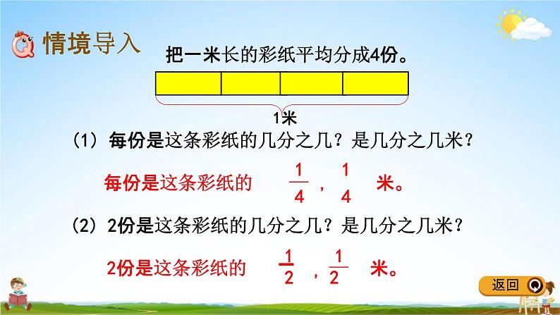 冀教版四年级数学下册《5-2 分数的意义(2)》教学课件PPT02