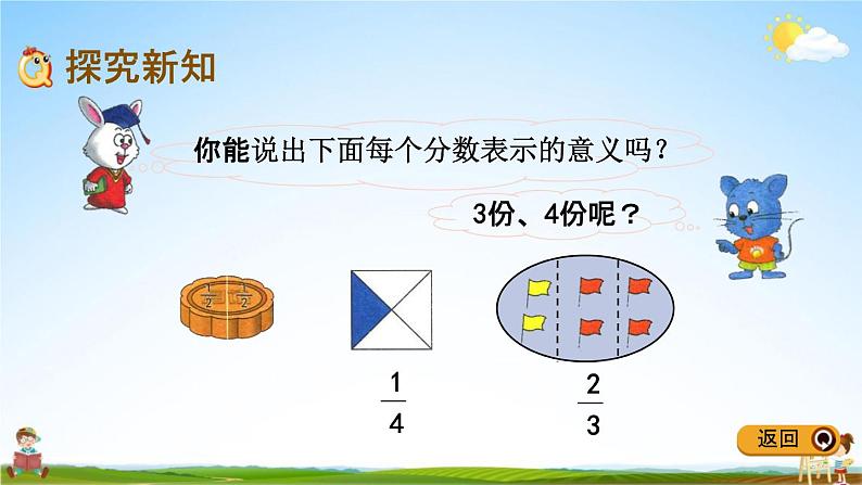 冀教版四年级数学下册《5-2 分数的意义(2)》教学课件PPT03
