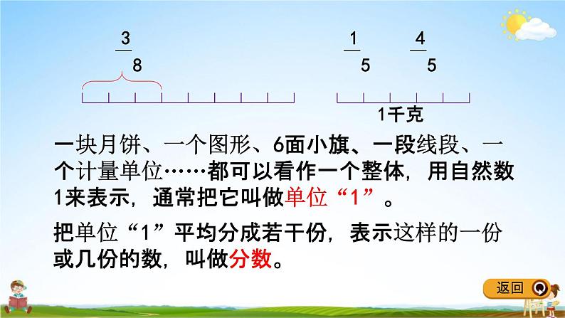 冀教版四年级数学下册《5-2 分数的意义(2)》教学课件PPT04