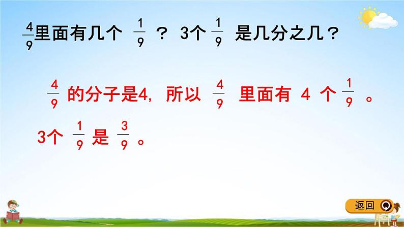 冀教版四年级数学下册《5-2 分数的意义(2)》教学课件PPT05