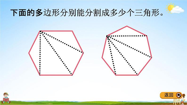 冀教版四年级数学下册《9-1 图形的规律》教学课件PPT第4页