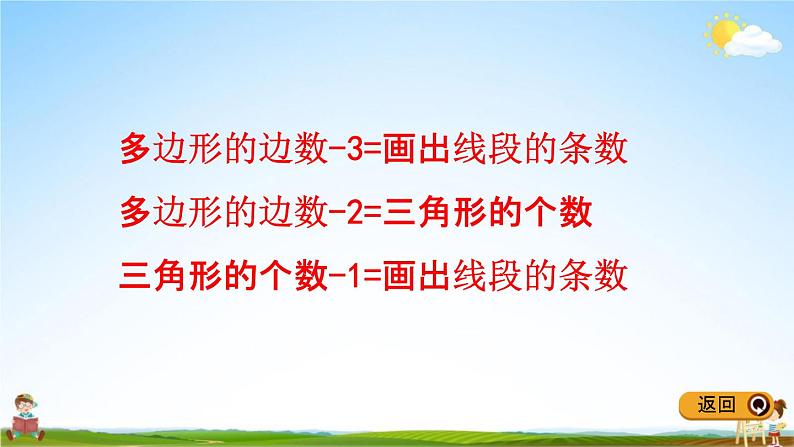 冀教版四年级数学下册《9-1 图形的规律》教学课件PPT第6页