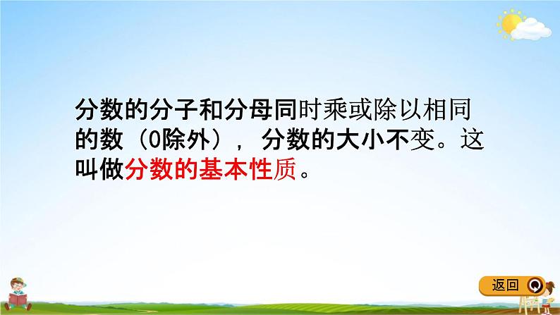 冀教版四年级数学下册《5-6 分数的基本性质》教学课件PPT第6页