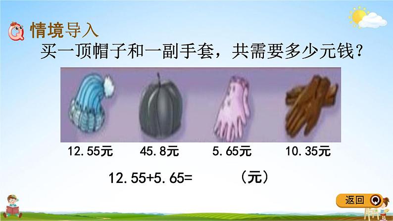 冀教版四年级数学下册《8-1 小数进位加法》教学课件PPT02